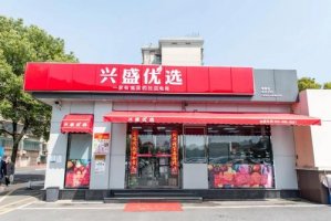 兴盛优选即将完成30亿美元融资