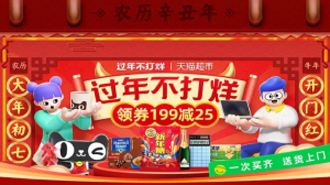 阿里发布春节消费报告:“半成品”年夜饭受宠