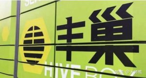 丰巢旗下“巢鲜厨”小程序已正式运营