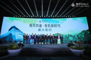 打造“品质生活”制高点,青岛海天步入有机新时代