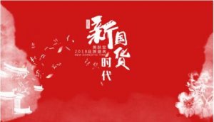新国货攻入线下,但线下生意并不好做