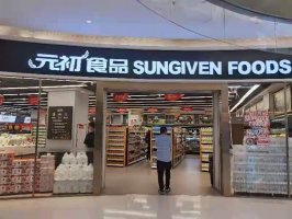 吉麦隆美食林贵州合力等参访元初食品 互相交流取经