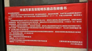 华润万家吉安首店6月15日停业 经营至今约5年