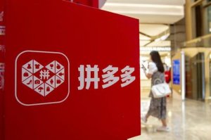 拼多多的618静悄悄?