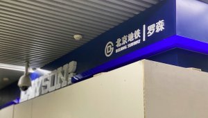 北京地铁总算又有便利店了