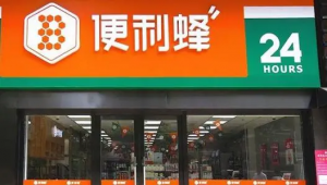 便利蜂称赴美上市消息不属实
