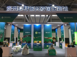 贵州合力超市集团助力“黔菌出山”