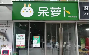 阵地失守却招兵买马 生鲜电商呆萝卜不放弃?