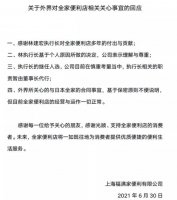 全家执行长林建宏将于本周离职