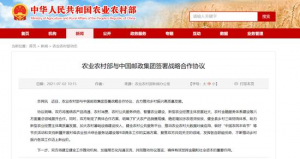 中国邮政集团与农业农村部签署战略合作协议