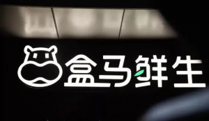 盒马鲜生进军社区电商,上线新项目盒马邻里