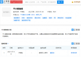 蘑菇街投资新潮咖啡品牌“千小鹤咖啡”