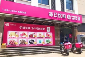 每日优鲜:前置仓的“反逆者”