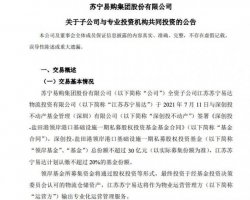 苏宁易购:子公司拟参投领岸基金