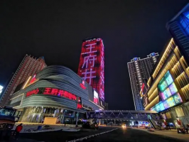 王府井:已为即将展开的免税业务做好了各项准备