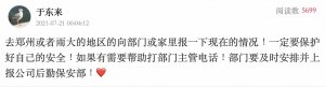 于东来带领胖东来志愿队运输物资前往郑州全力支援!