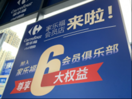 家乐福会员店管理层首度亮相 新业态正式开启倒计时
