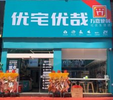 万嘉便利旗下便利店“优宅优哉”开业