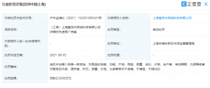 叮咚买菜因涉嫌发布虚假广告被罚2.5万元