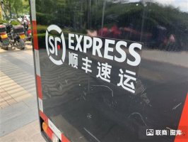 顺丰上半年营收增24.2% 多元业务创造新曲线