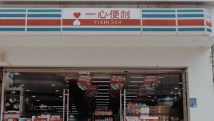 一家中国连锁药店巨头杀入便利店市场,已开门店近百家