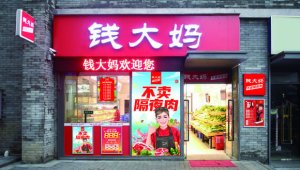 门店超3500家,钱大妈“日清”模式背后的大文章