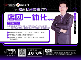 超市私域营销(下): 店群一体化