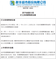 联华超市1.8亿收购浙江百联60%股权