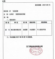 康师傅一经理称疫情是“天助我也”被处分