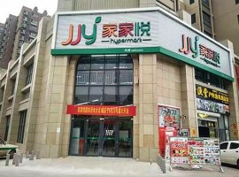 家家悦于廊坊新设商管公司 注册资本2000万元