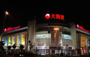 双十一大润发单店日均销售额同比增长17%