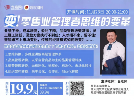 变!零售业管理者思维的变革