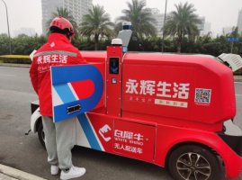 永辉无人配送车落地成都 日均配送单量最高达200单