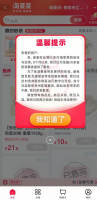 淘菜菜暂停贵州区域服务,疑似互通互联受阻