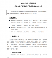 重庆啤酒:拟不低于10.3亿元投建啤酒生产基地项目