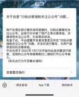 腾讯整治扫码点餐强制关注公众号问题