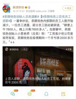 茶颜悦色创始人发布致歉信 已复开长沙近50家门店