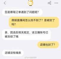 薇娅淘宝直播账号被冻结