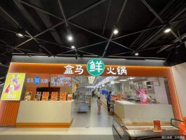 盒马开设独立火锅门店“盒马鲜火锅”