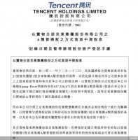 腾讯向股东派发4.6亿京东港股,持股比例降至2.3%