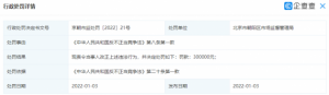 欧尚超市被上海杨浦区市场监管局处罚 因违反食品安全法