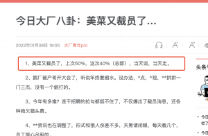 赴港上市前夜 美菜网被爆总部搬迁、裁员40%