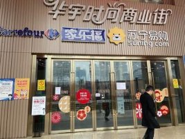 家乐福重庆沙坪坝华宇店将于明日停业
