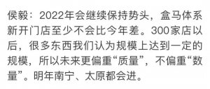 侯毅:盒马计划2022年进入南宁、太原