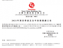 百胜中国:2021年收入98.5亿美元,同比增加19%