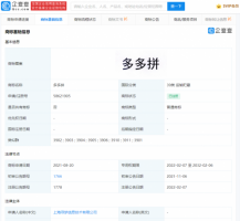 拼多多申请多多拼商标获批