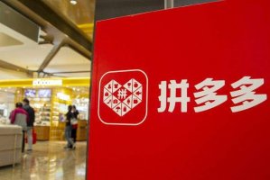喜马拉雅资本清仓拼多多