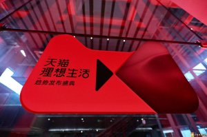 天猫更名转自营?官方:无可能 更无必要