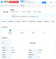 拼多多申请注册“拼众筹”商标