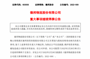 传京东已完成收购德邦快递